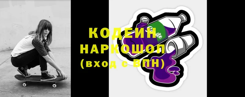 Codein напиток Lean (лин)  Аткарск 